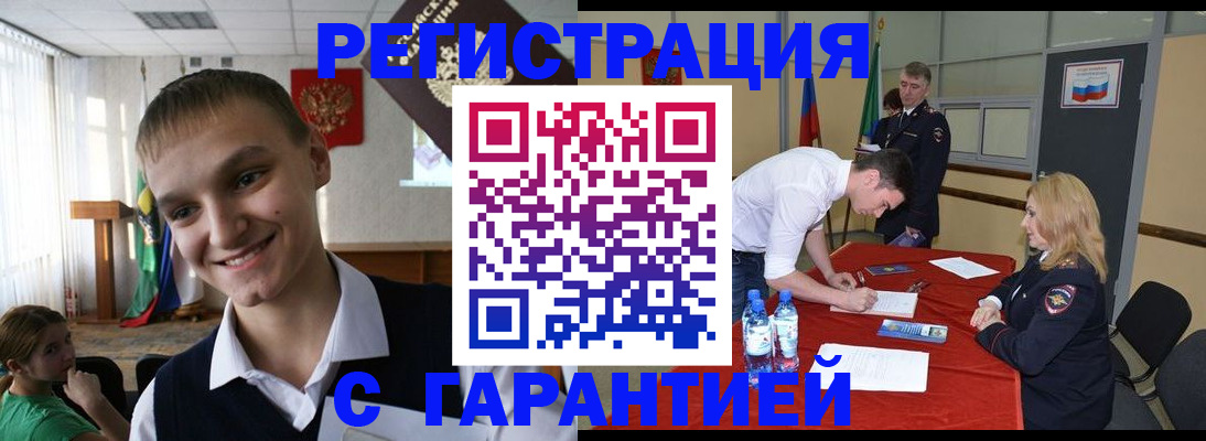 временная регистрация в Новоалтайске