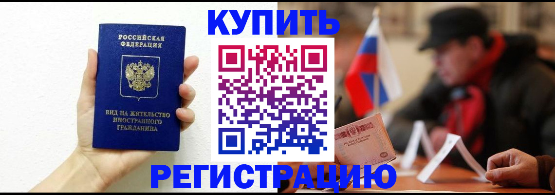 прописка гарантия в Новоалтайске