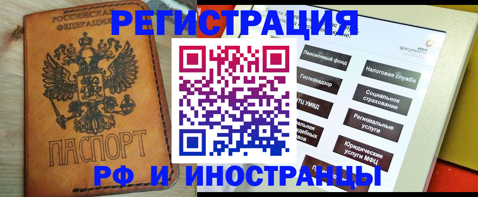 временная регистрация поиск в Новоалтайске