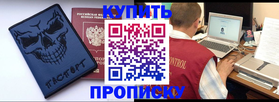 временная регистрация недорого в Новоалтайске